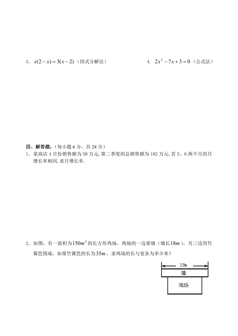 湛江市九年级数学上册单元测试题（2）一元二次方程.doc_第3页