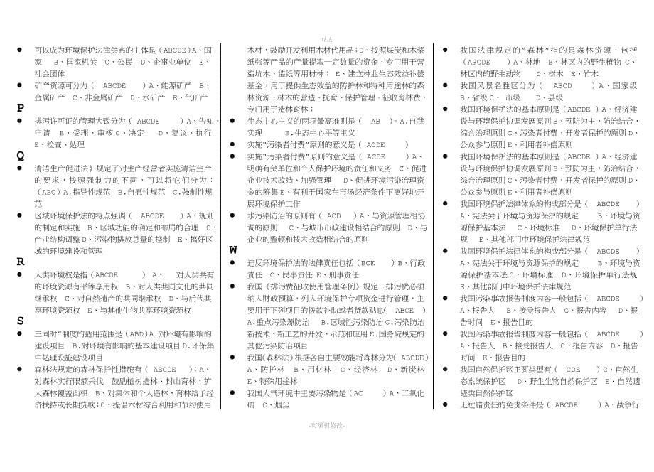 2019年电大《环境法学》考试重要知识点试题.doc_第5页