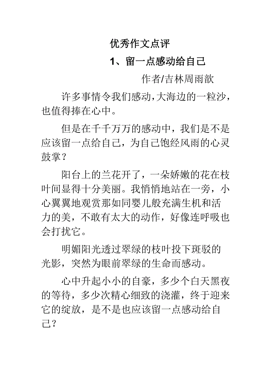 优秀作文点评.doc_第1页