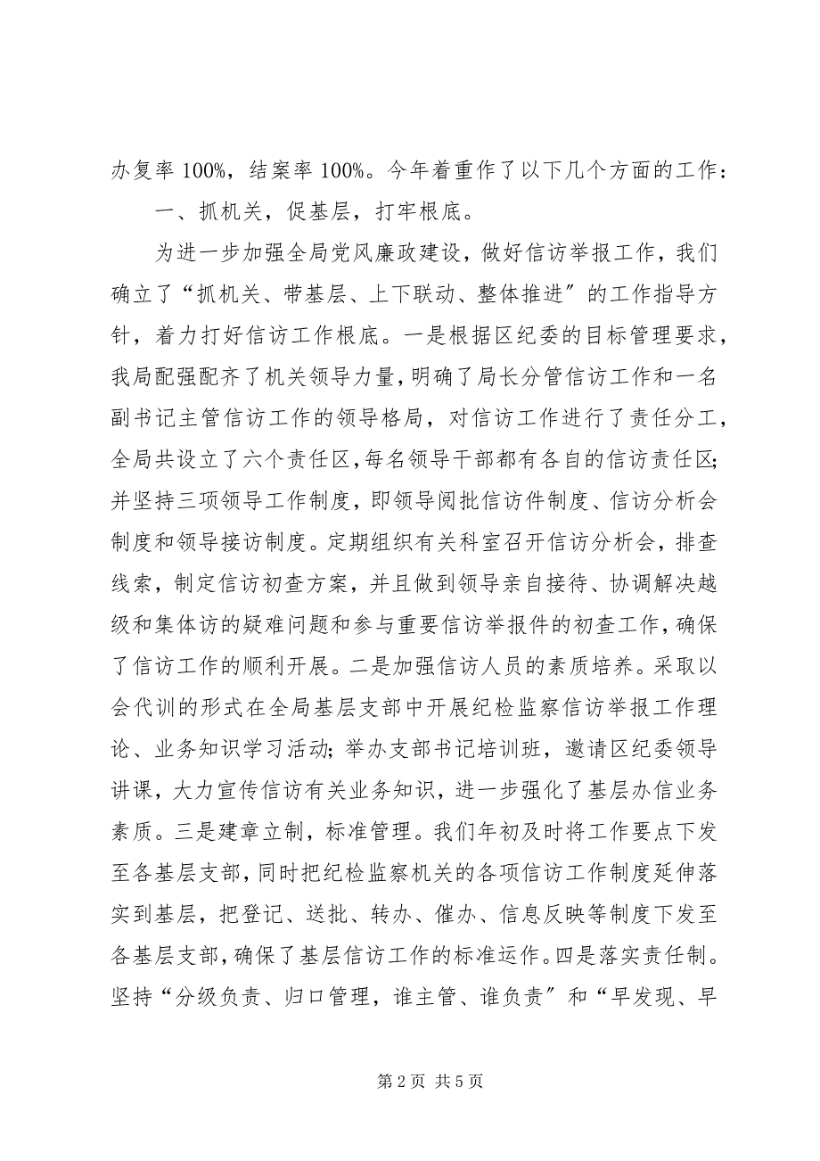 2023年纪检信访工作总结纪检信访工作讲话.docx_第2页