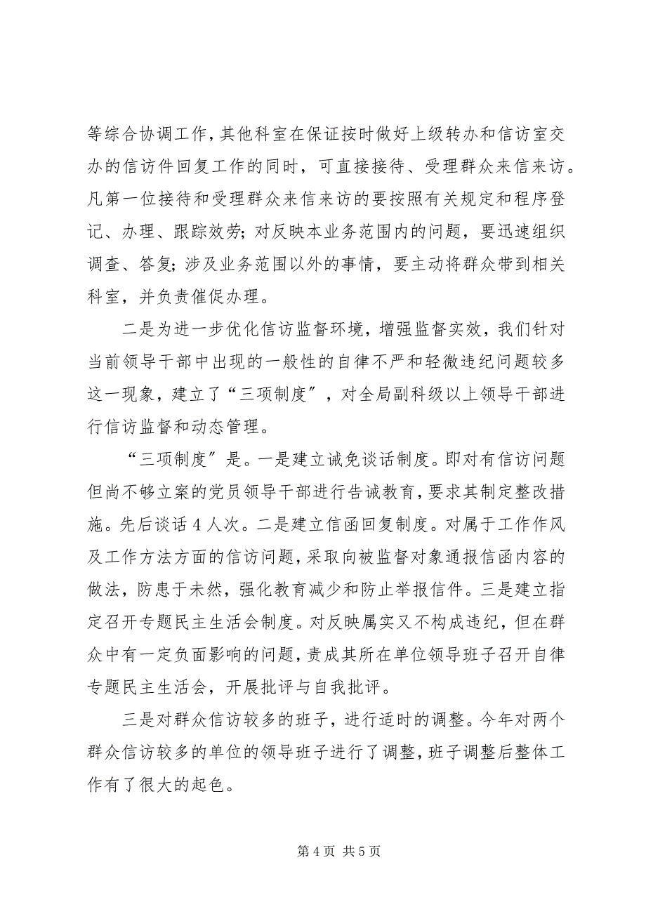 2023年纪检信访工作总结纪检信访工作讲话.docx_第4页