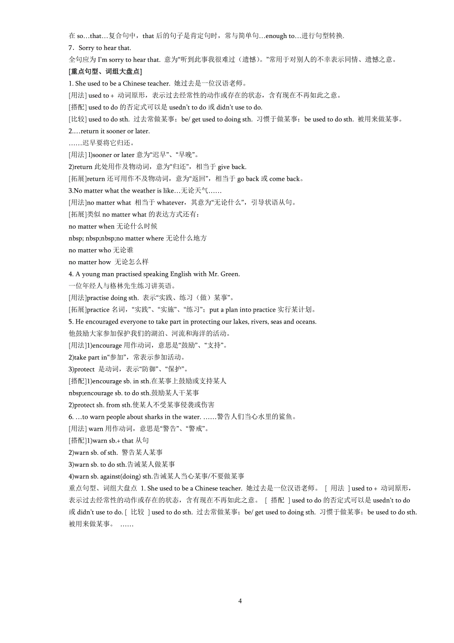 英语中考重点句型、短语大盘点.doc_第4页