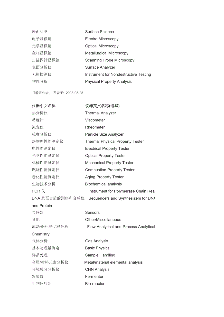 实验室中常用仪器名称中英文对照.doc_第2页