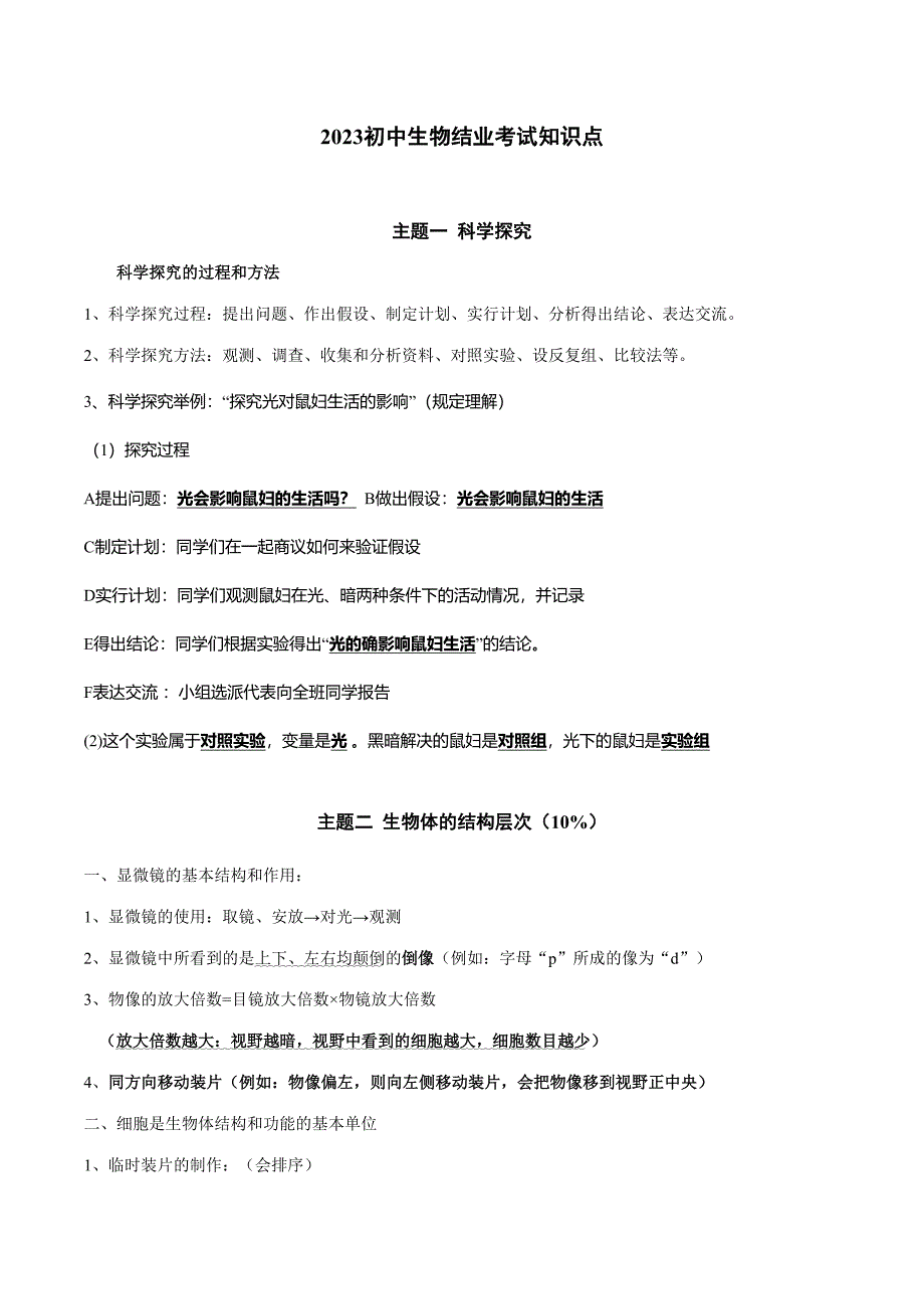 2023年初中生物结业考试知识点复习.doc_第1页