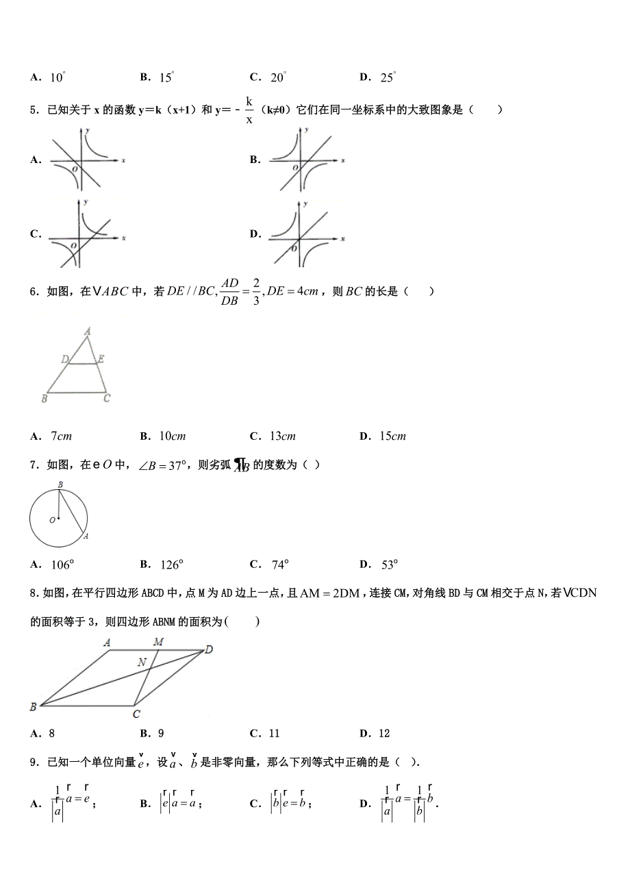 山东省泰安市2023学年数学九年级第一学期期末调研试题含解析.doc_第2页