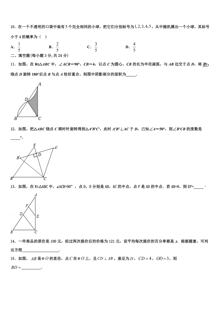 山东省泰安市2023学年数学九年级第一学期期末调研试题含解析.doc_第3页