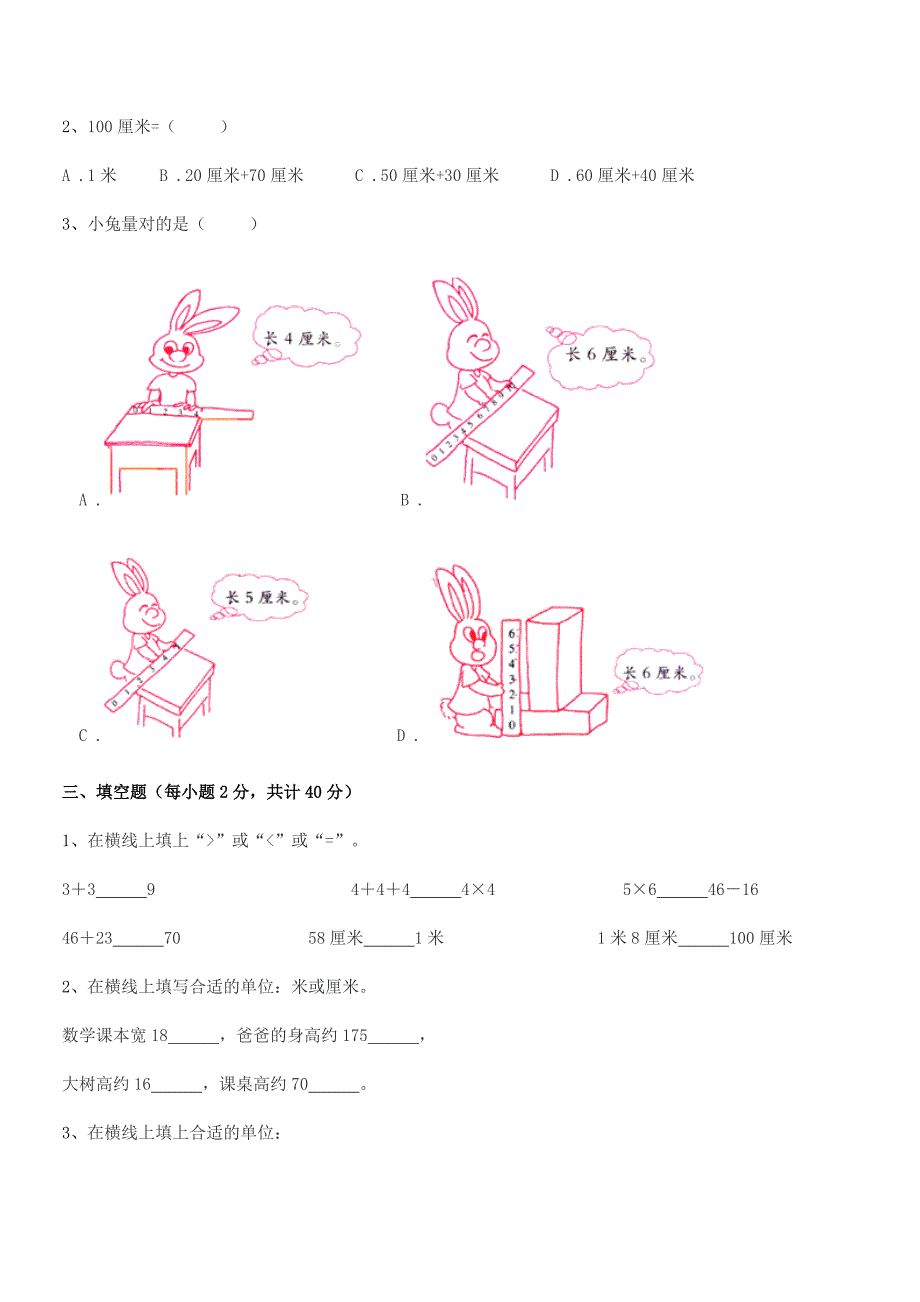 2018年度浙教版二年级数学上册同步试卷【A4可打印】.docx_第3页