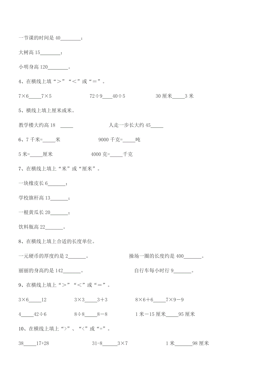 2018年度浙教版二年级数学上册同步试卷【A4可打印】.docx_第4页