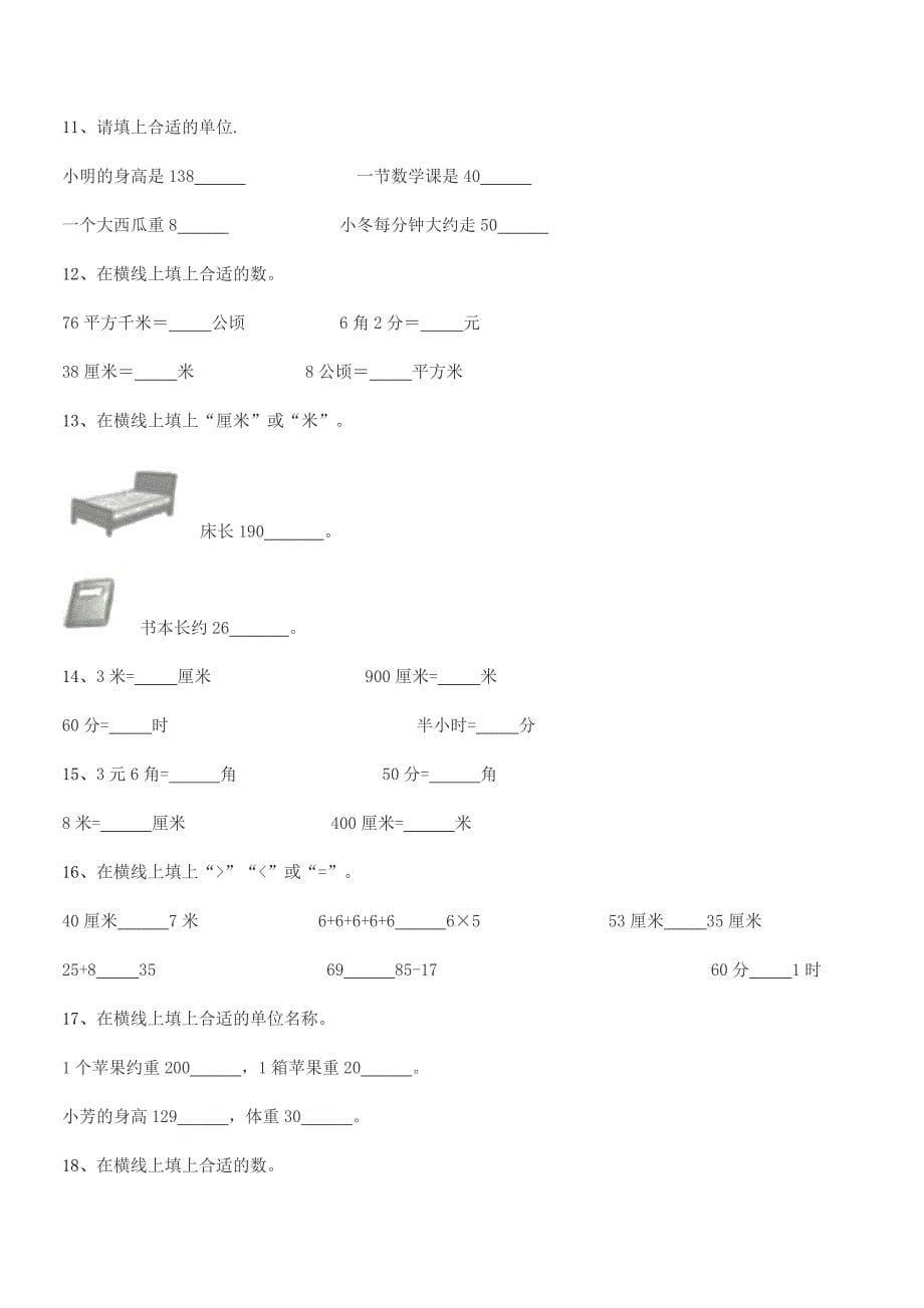 2018年度浙教版二年级数学上册同步试卷【A4可打印】.docx_第5页