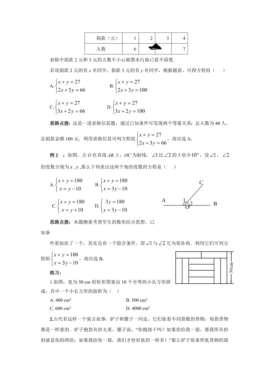 2012年中考数学一轮复习精品—第7期_二元一次方程组(含答案).doc_第3页