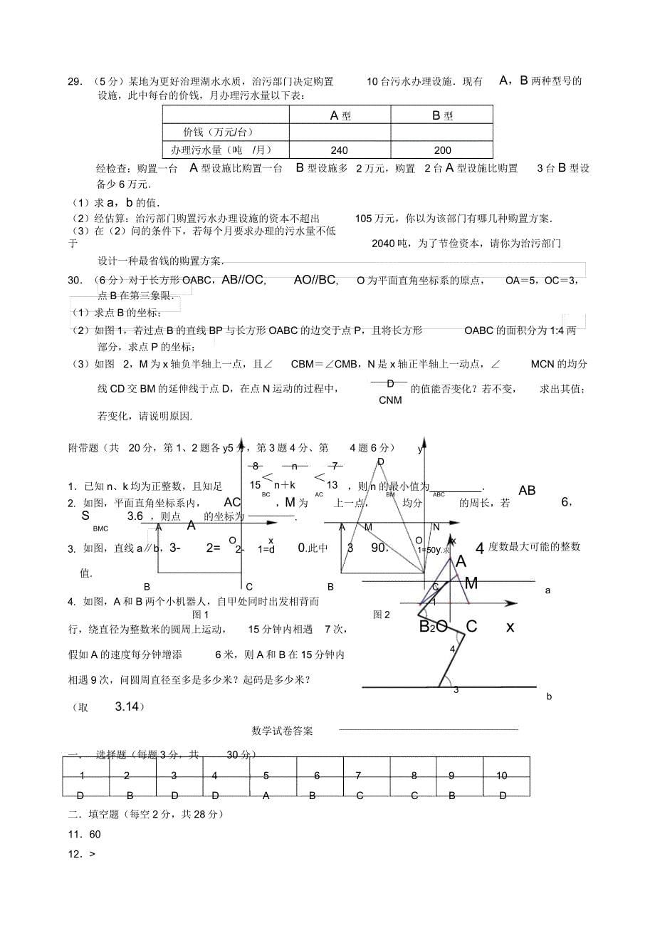 初一下学期期末考试试卷.doc_第5页