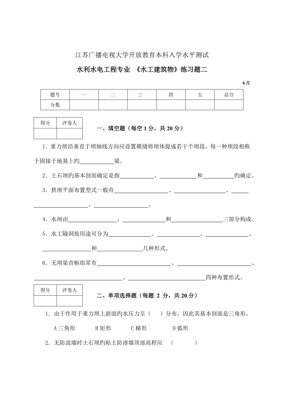 2023年江苏广播电视大学开放教育本科入学水平测试.doc_第1页