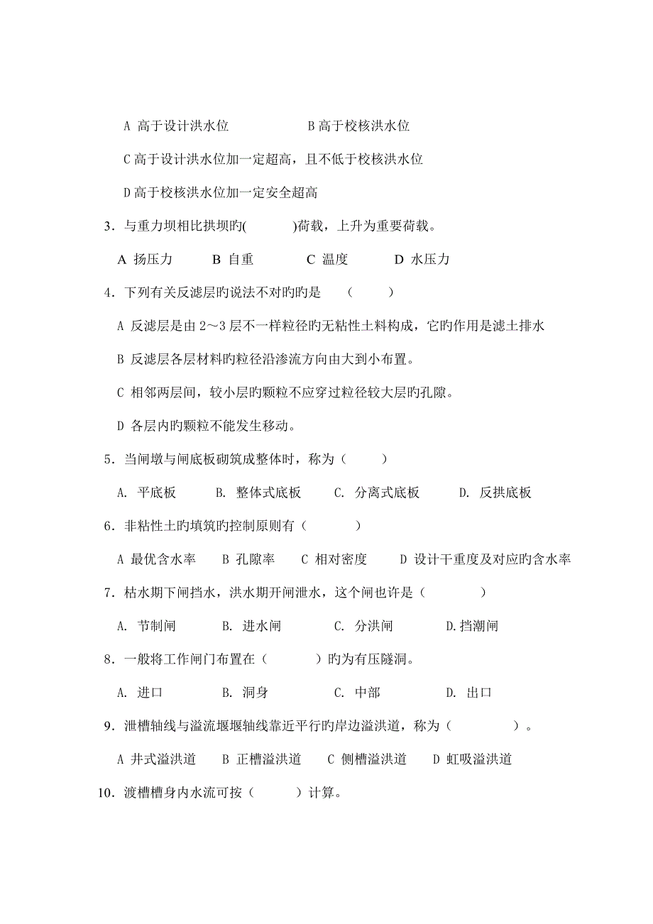 2023年江苏广播电视大学开放教育本科入学水平测试.doc_第2页