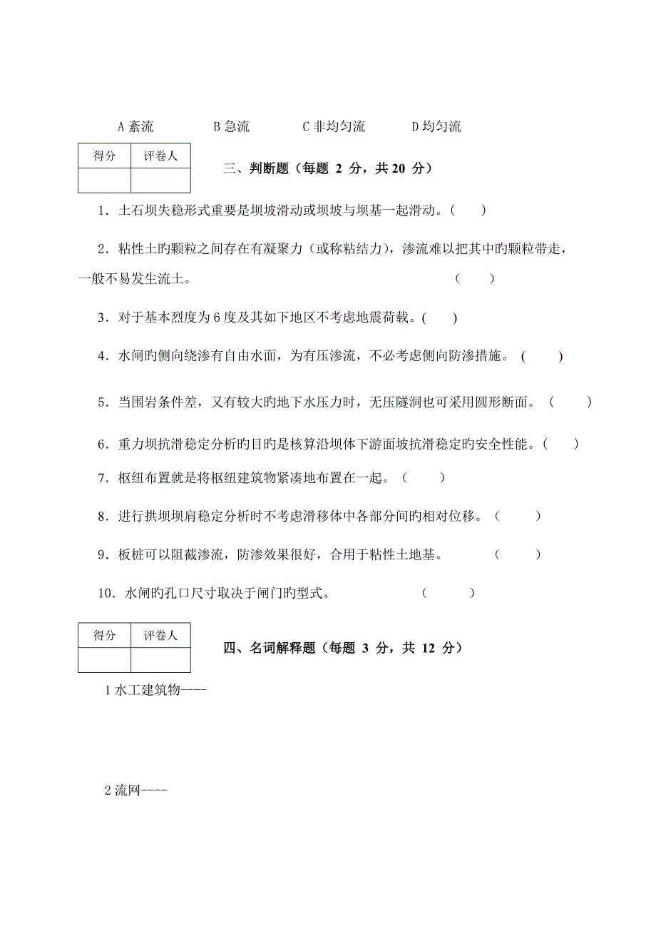 2023年江苏广播电视大学开放教育本科入学水平测试.doc_第3页