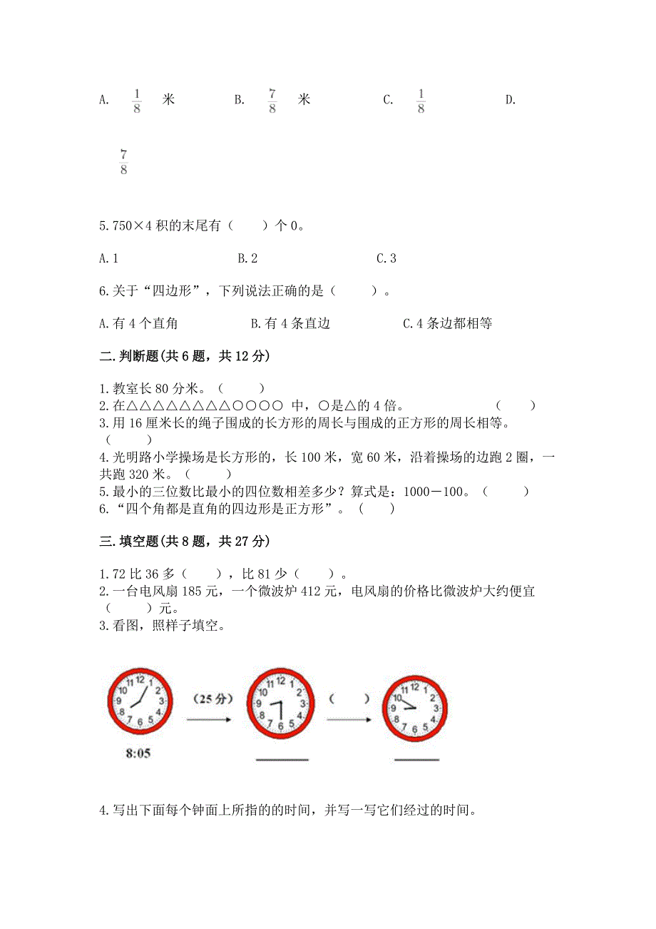 2022人教版三年级上册数学期末测试卷精品(夺分金卷).docx_第2页