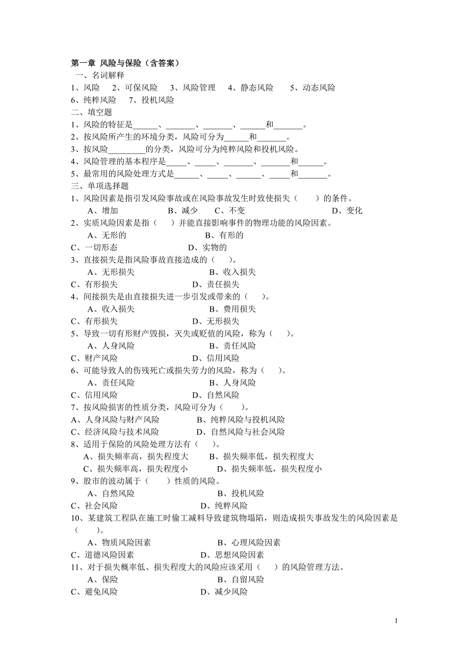 保险学复习资料3.doc_第1页