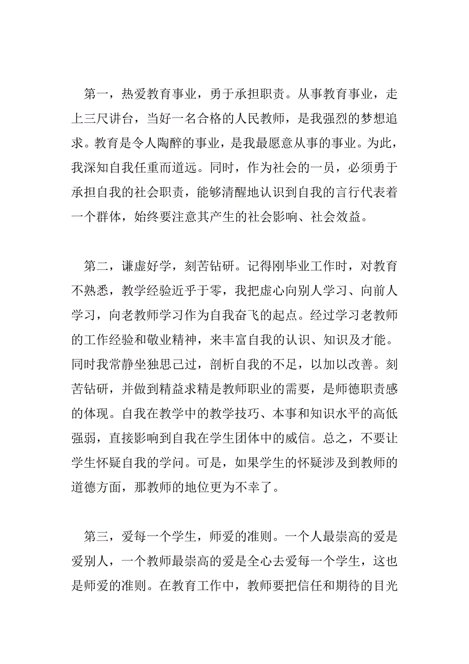 教师培训个人心得笔记汇报材料.doc_第2页