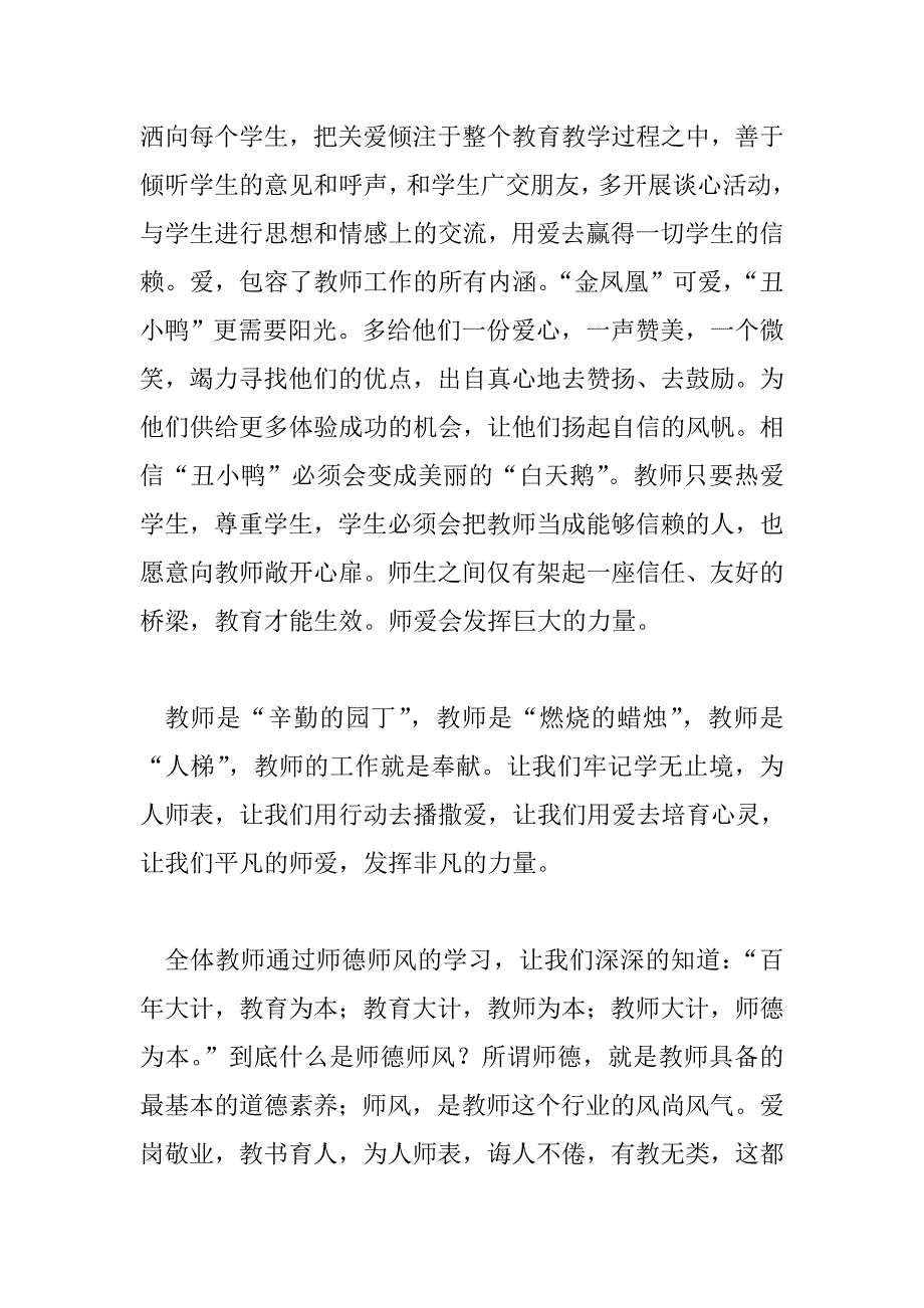 教师培训个人心得笔记汇报材料.doc_第3页