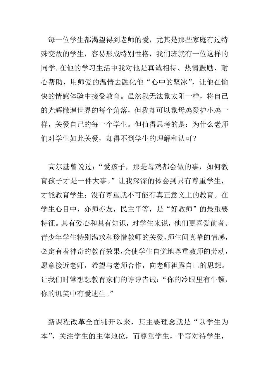 教师培训个人心得笔记汇报材料.doc_第5页