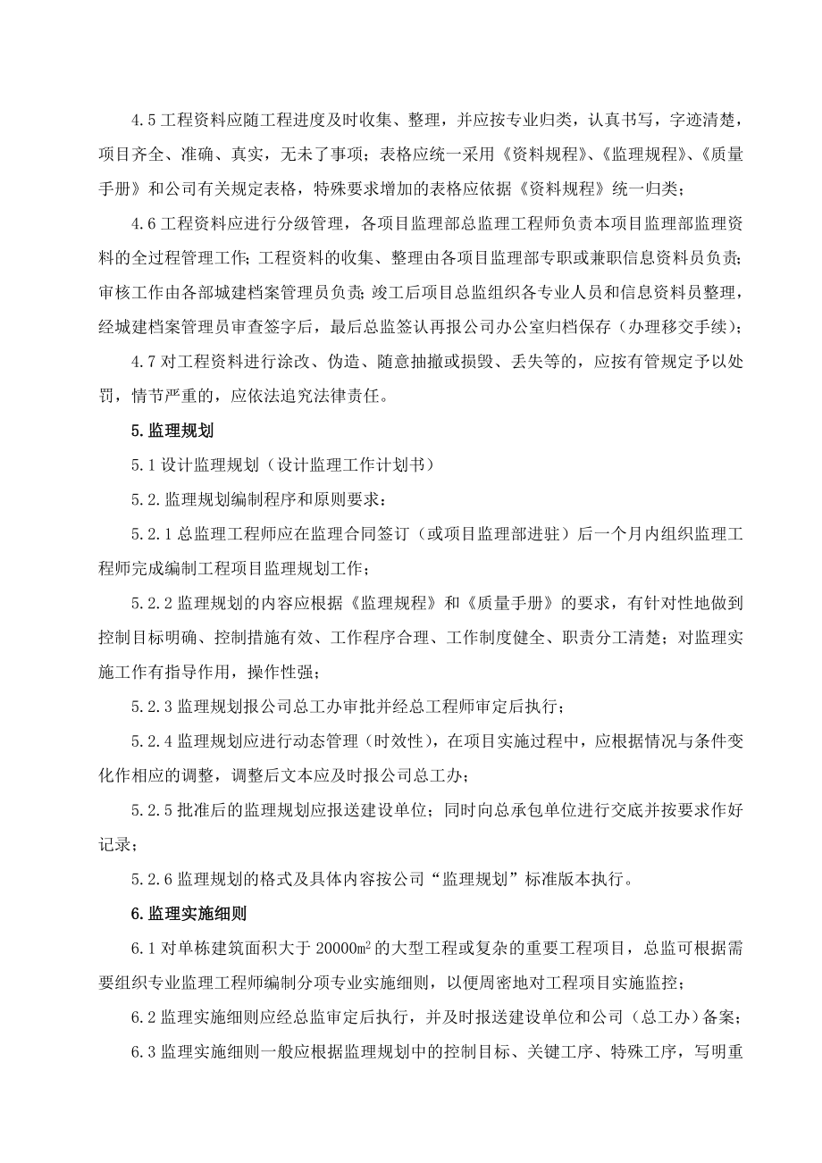 xxx监理公司工作指导书.doc_第2页