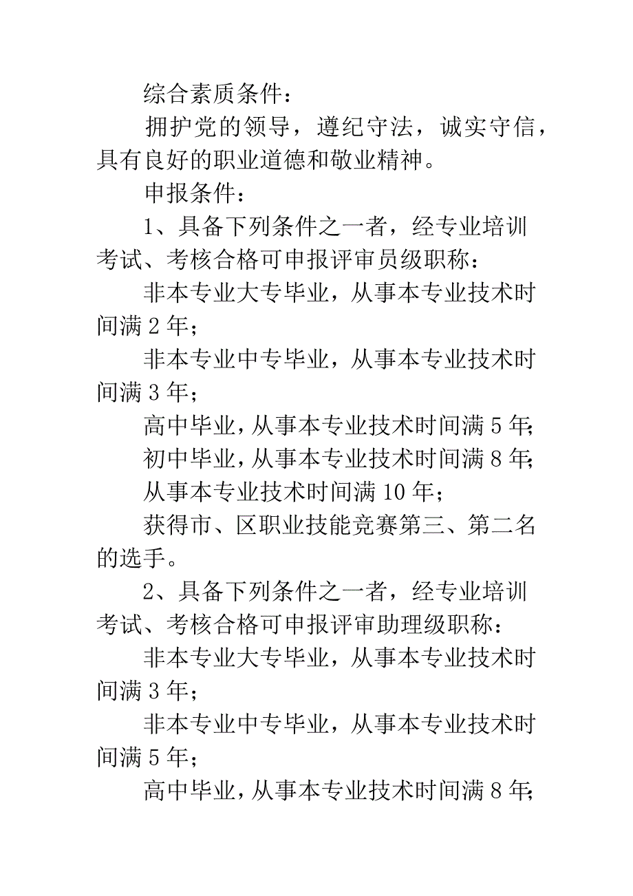 实用型人才开发与职称申报工作意见.docx_第3页