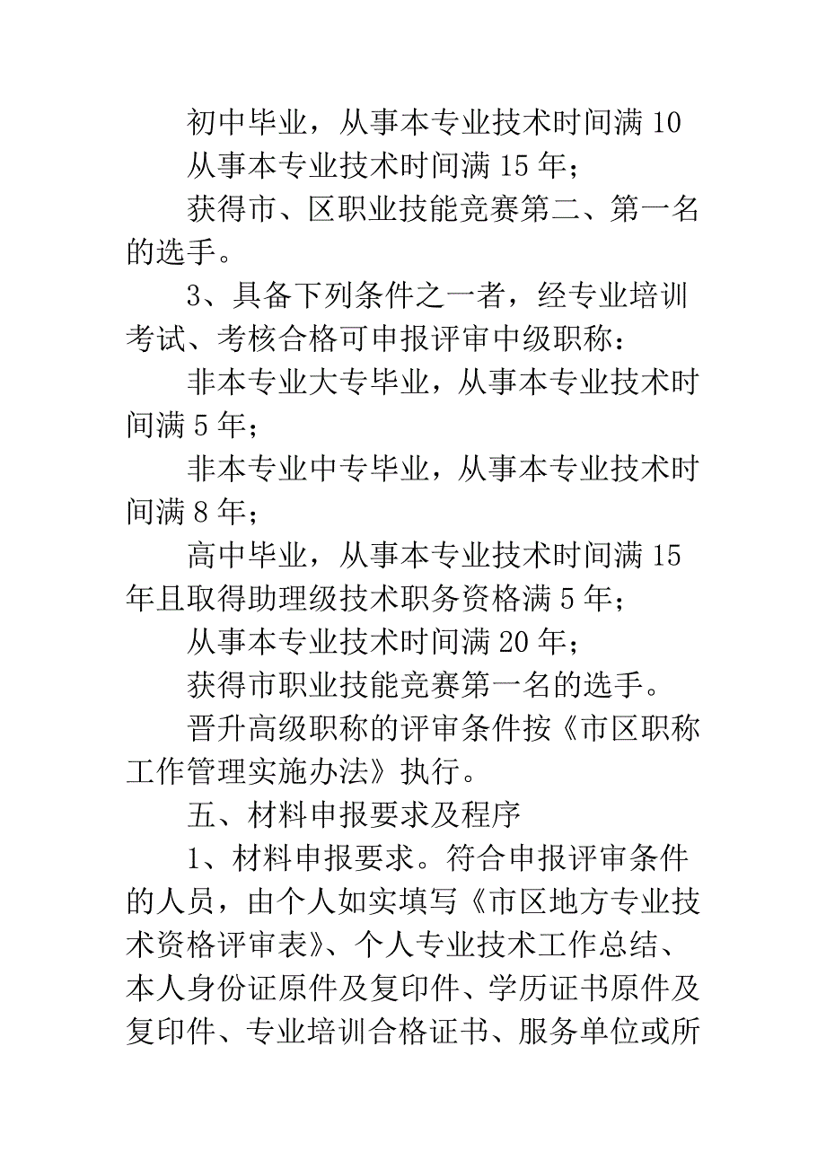 实用型人才开发与职称申报工作意见.docx_第4页