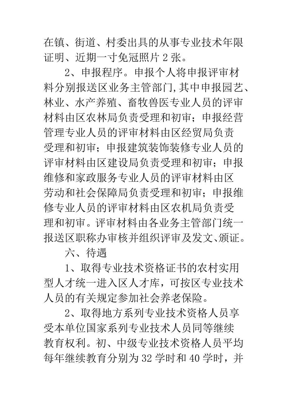 实用型人才开发与职称申报工作意见.docx_第5页