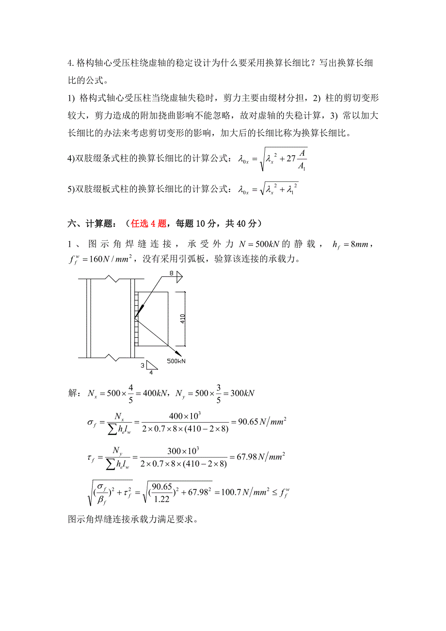 钢结构答案 2.doc_第4页