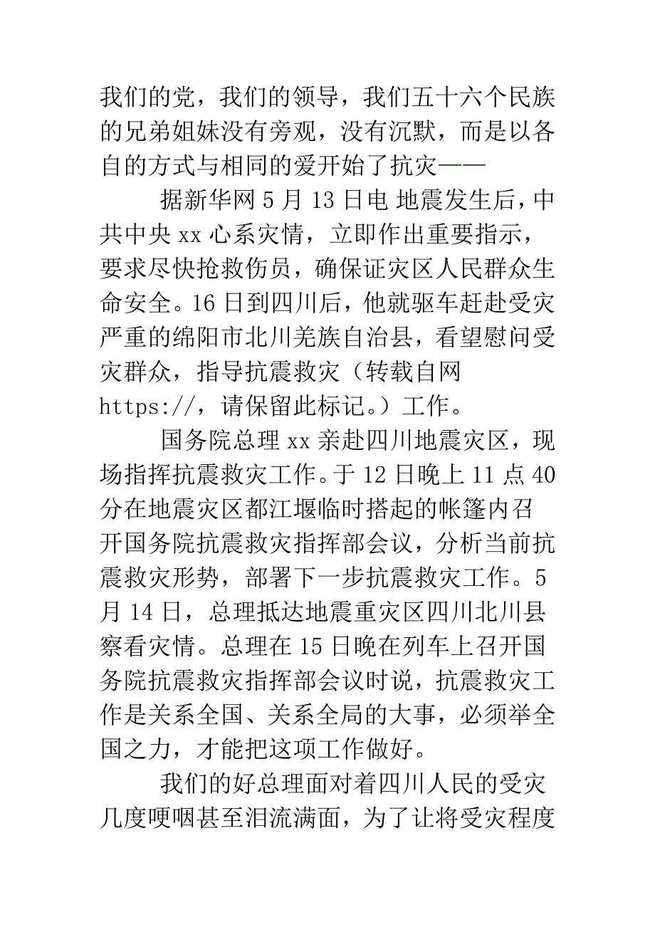 关于灾难的演讲稿.doc_第3页