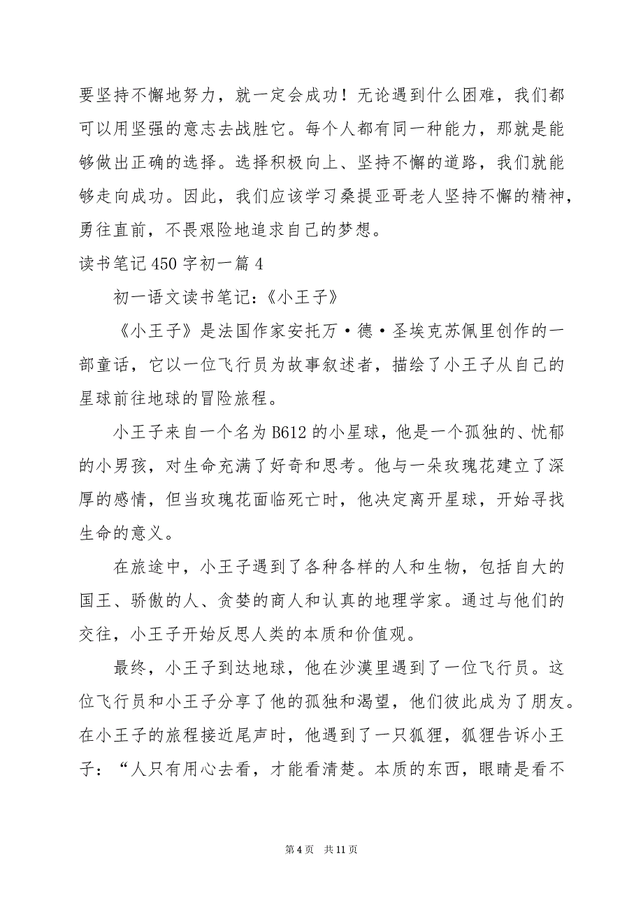 2024年读书笔记450字初一_第4页