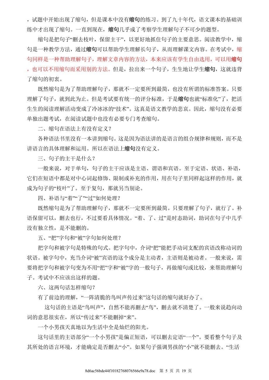 缩句与扩句的方法及特殊例子分析详解、练习巩固.doc_第5页