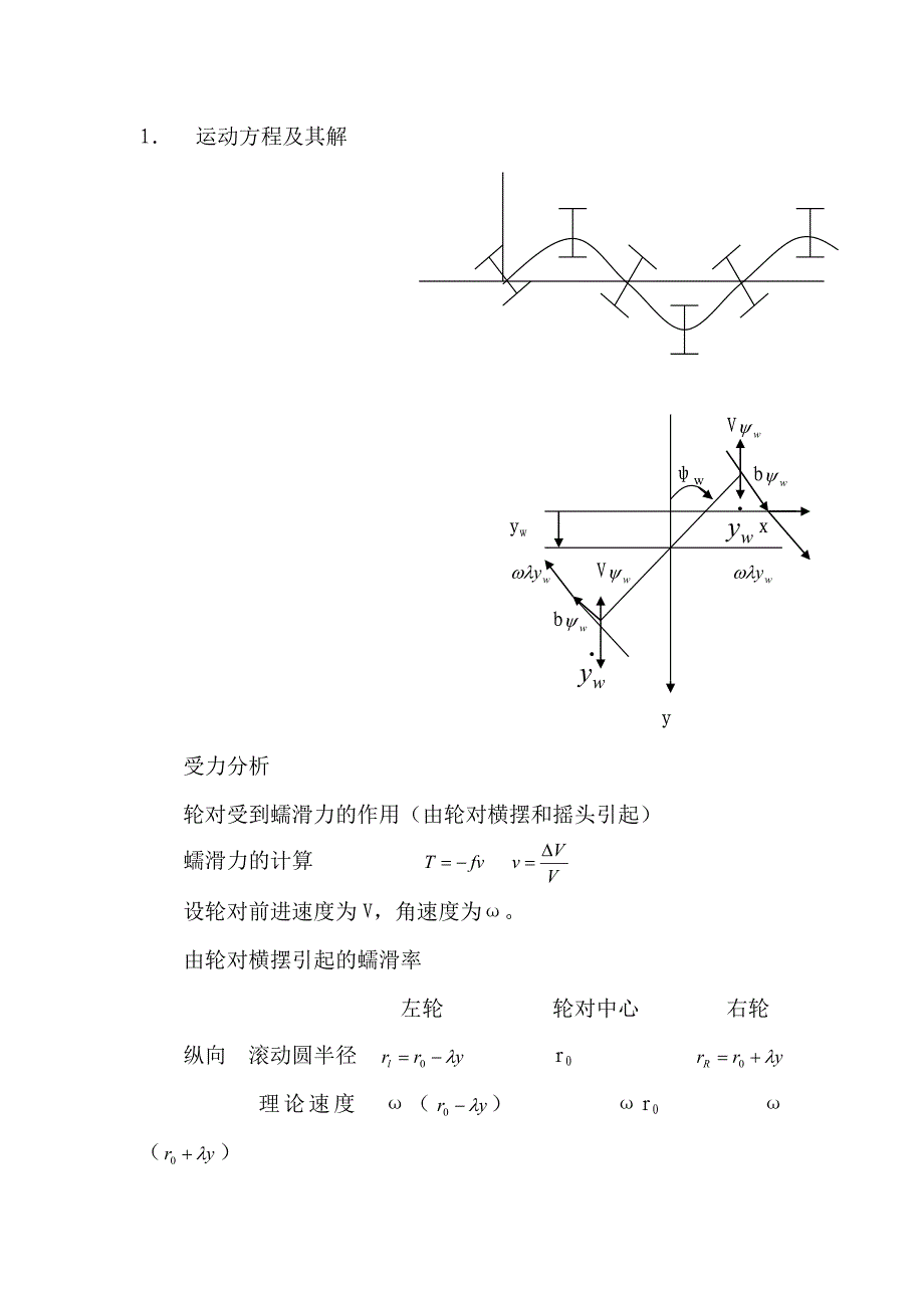 &#167;5车辆的的蛇行运动稳定性.doc_第2页