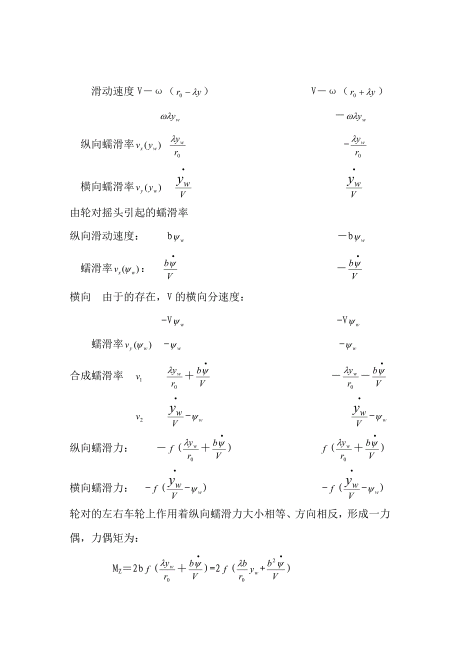 &#167;5车辆的的蛇行运动稳定性.doc_第3页