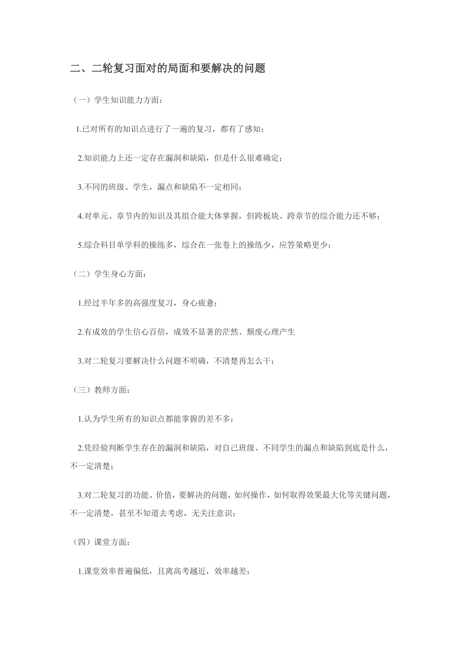 河南13年化学学科备考指导.doc_第2页