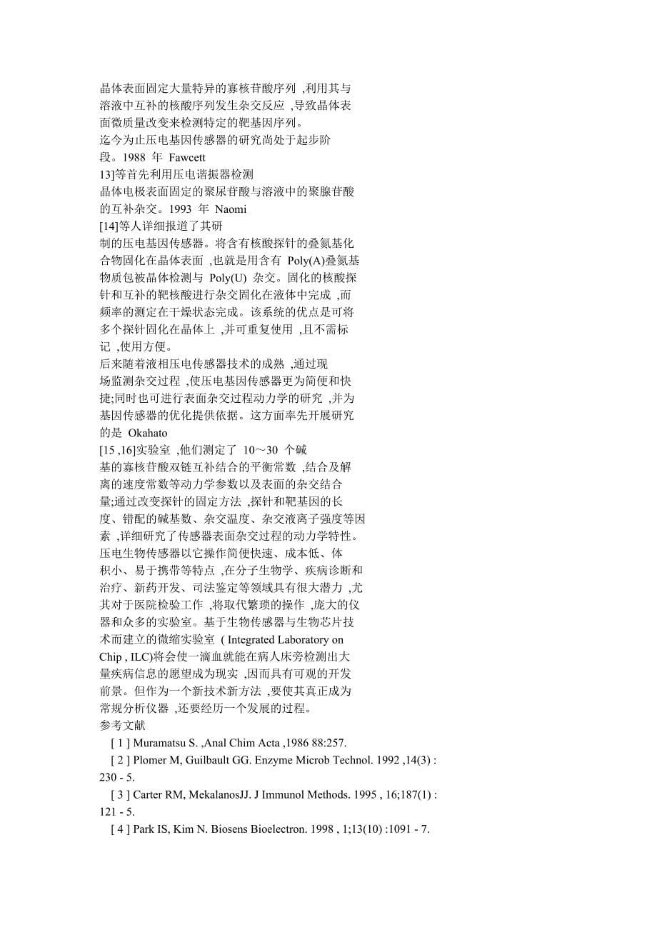 现代化学分析.doc_第5页