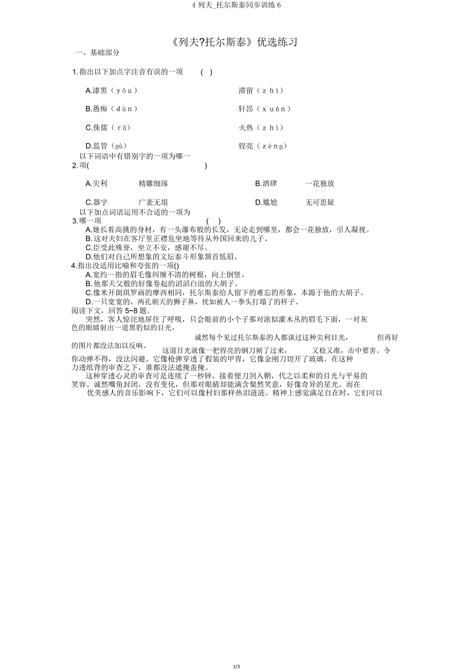 4列夫_托尔斯泰同步训练6.doc_第1页