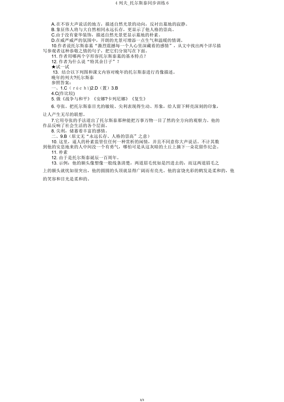 4列夫_托尔斯泰同步训练6.doc_第3页
