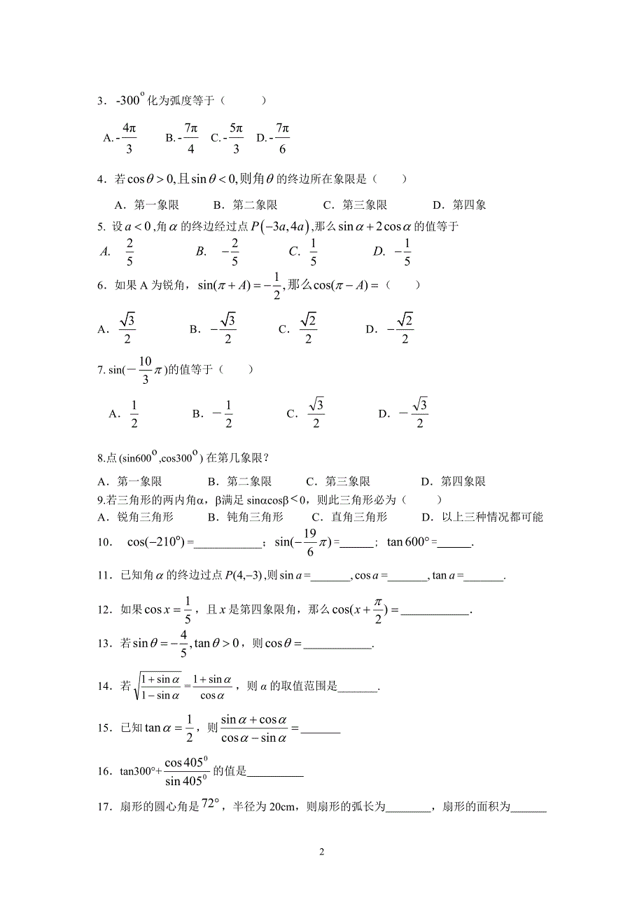 三角函数与解三角形新定义题_第2页