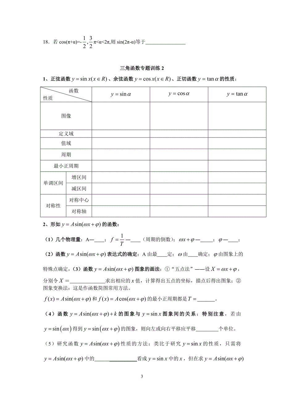 三角函数与解三角形新定义题_第3页