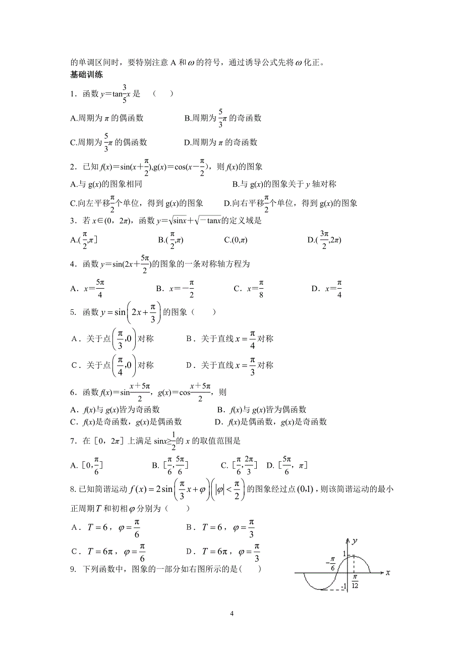 三角函数与解三角形新定义题_第4页