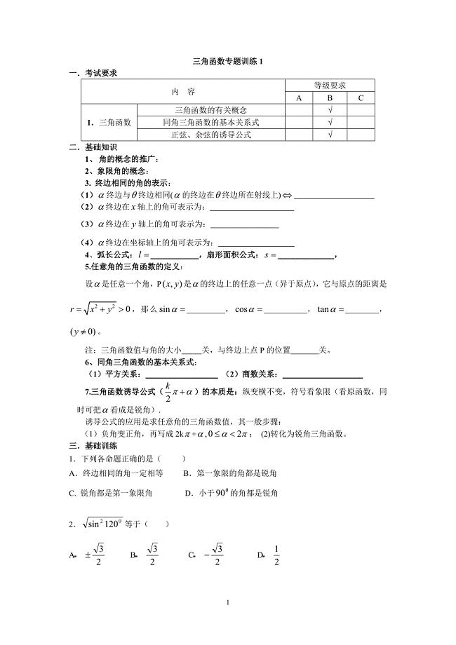 三角函数与解三角形新定义题