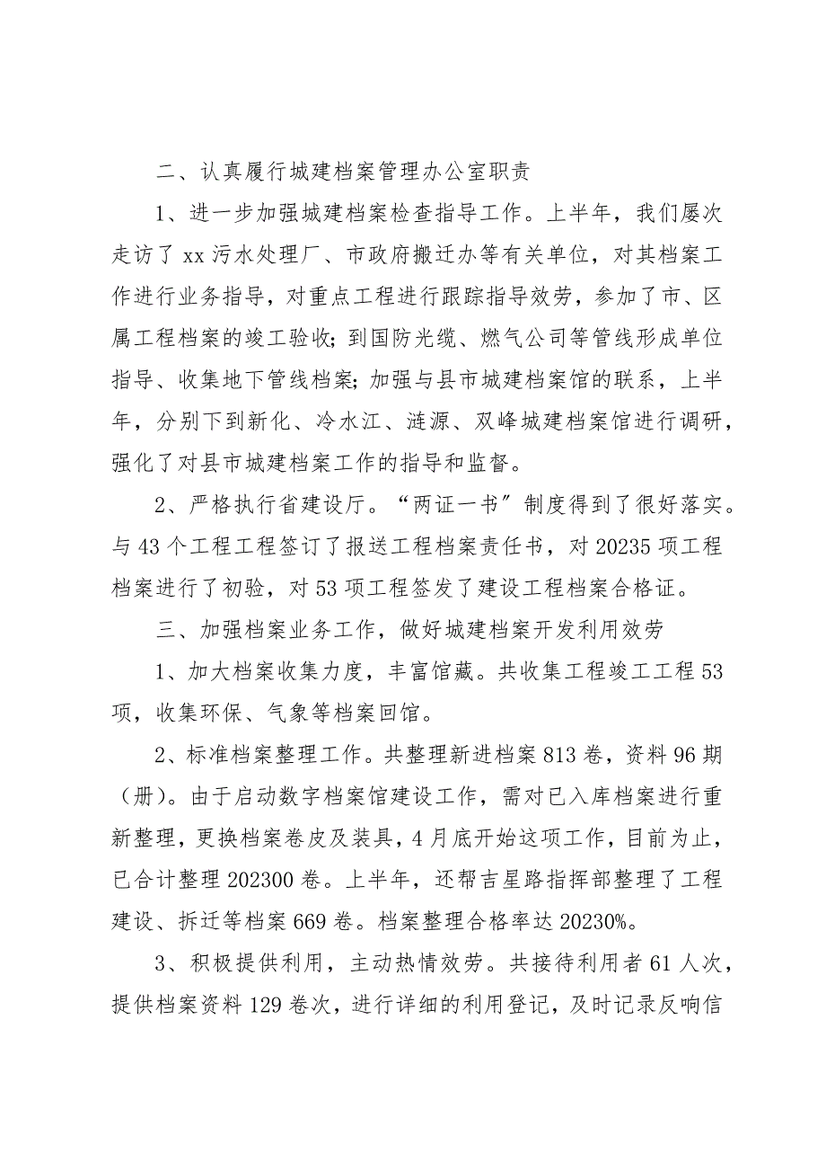 2023年城建局档案管理工作半年小结新编.docx_第2页