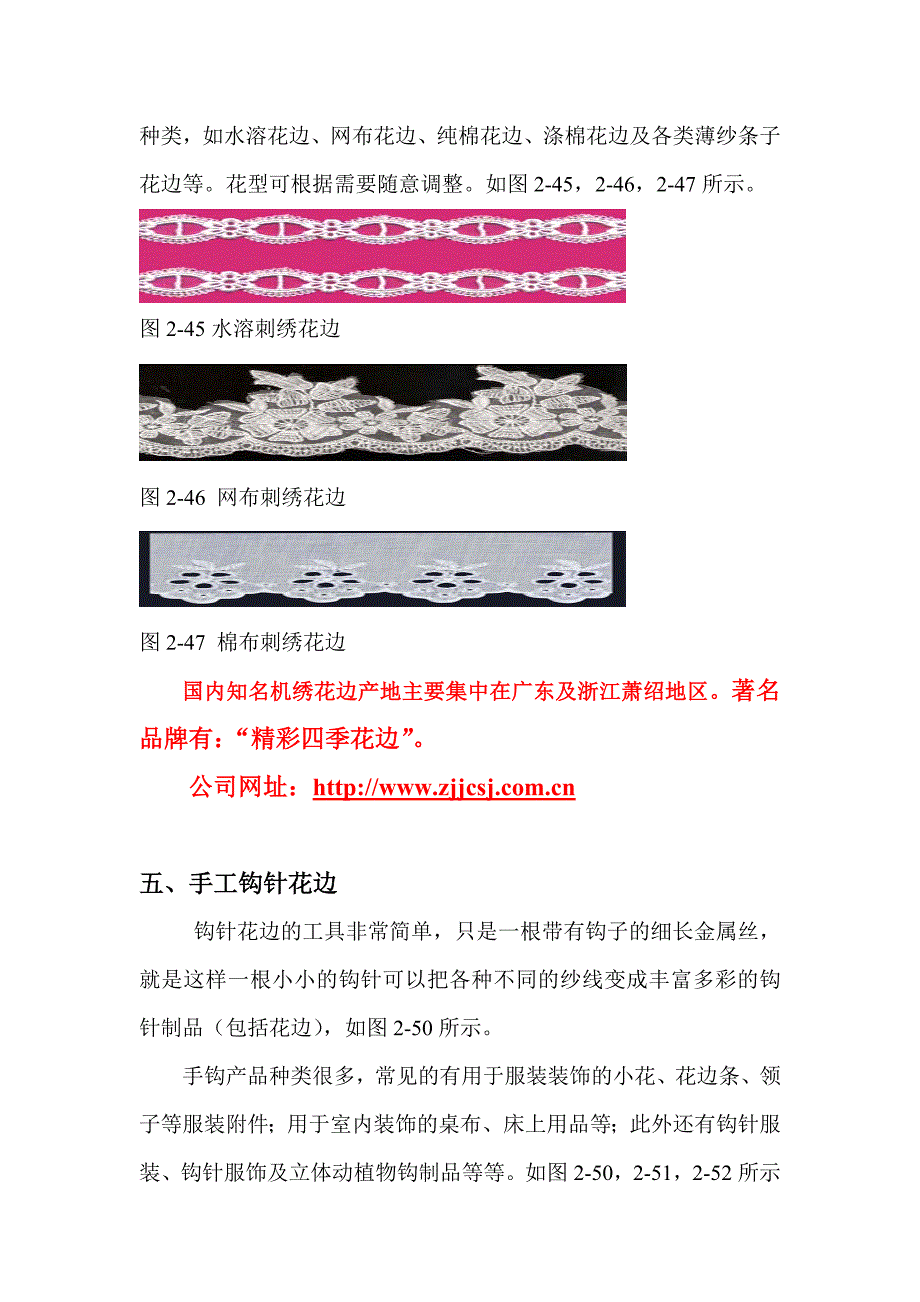 花边种类及其主要产地.doc_第4页