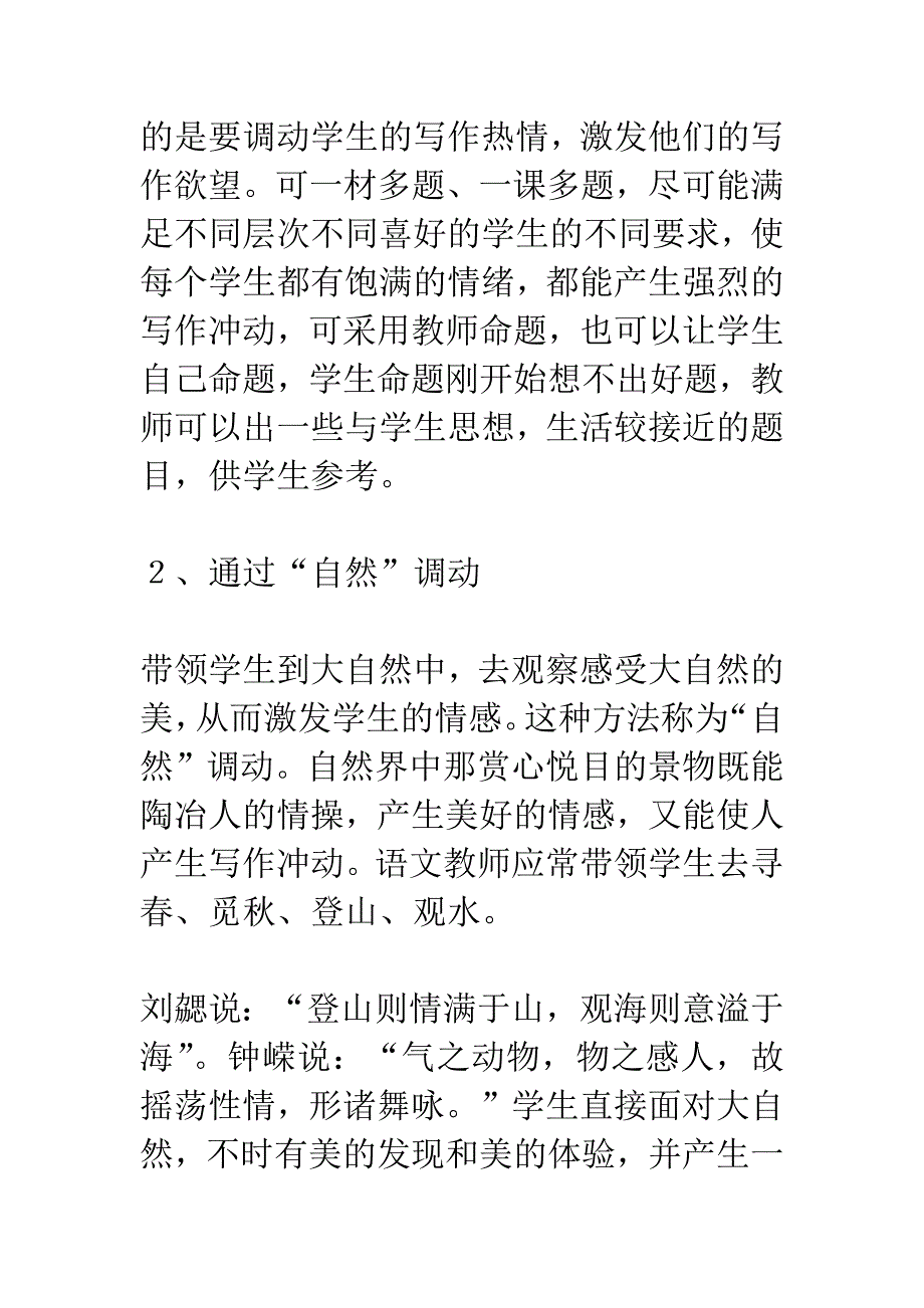 关于追求中学生写作动情点的建议.docx_第2页