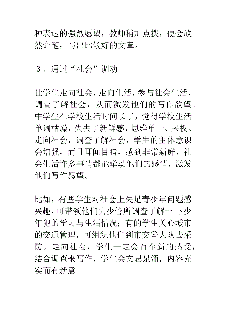 关于追求中学生写作动情点的建议.docx_第3页