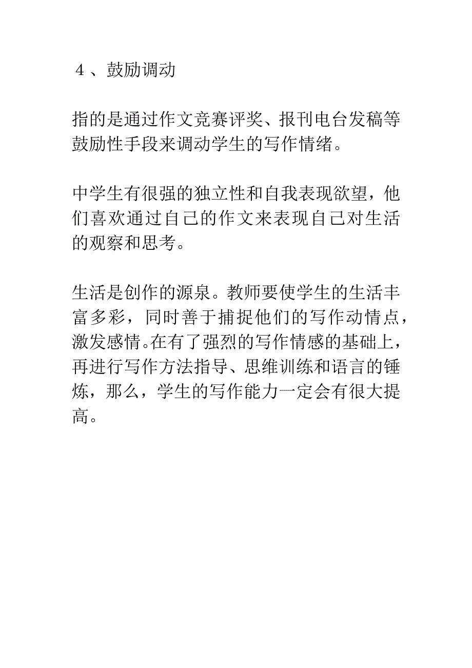 关于追求中学生写作动情点的建议.docx_第4页