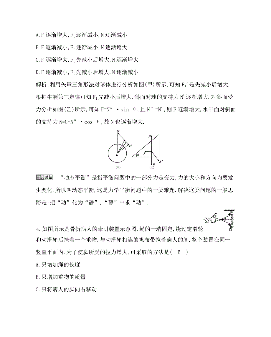 2014高考物理一轮复习检测试题福建专用第二章检测试题.doc_第3页