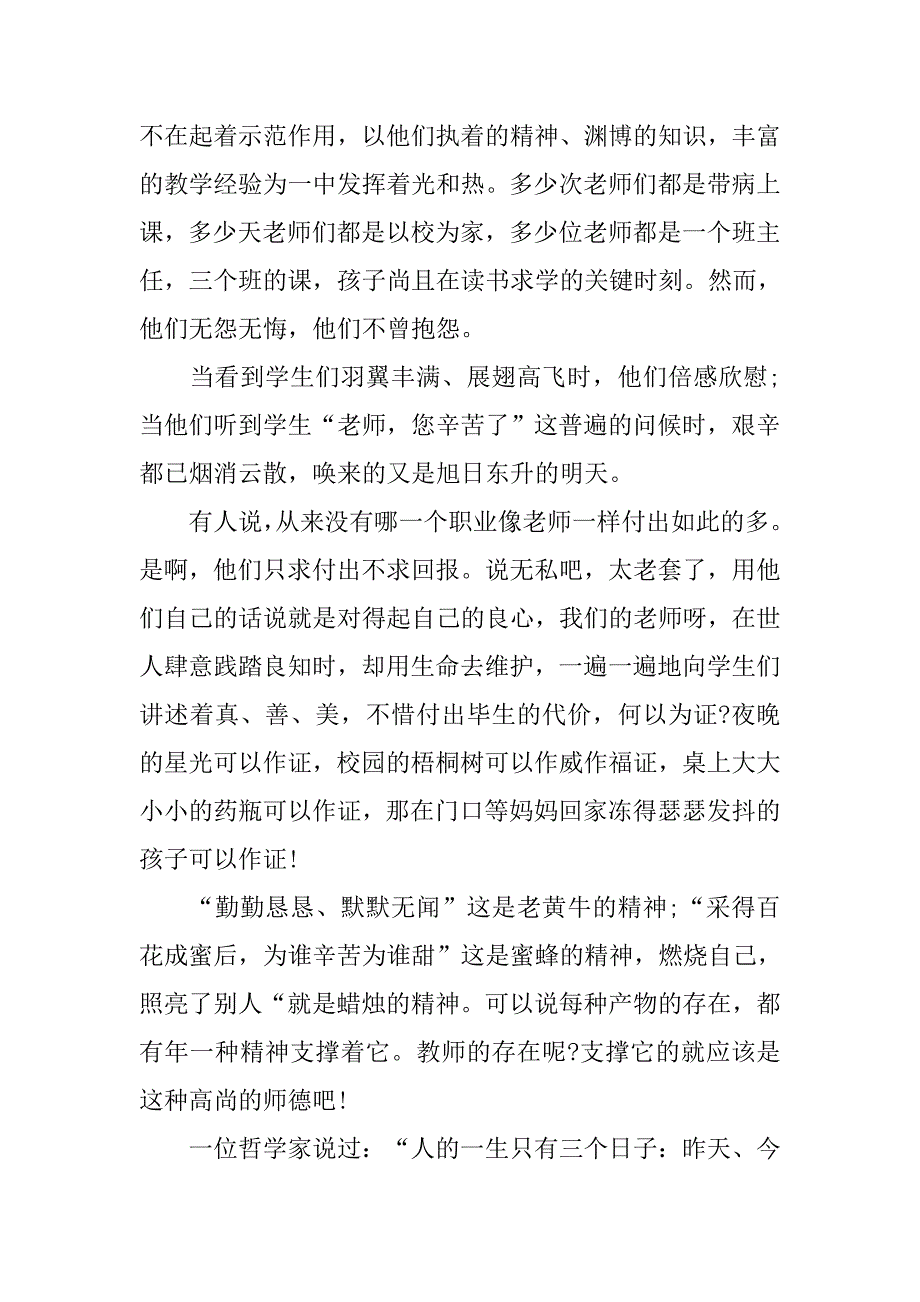 2019最新新教师爱岗敬业演讲稿.docx_第2页