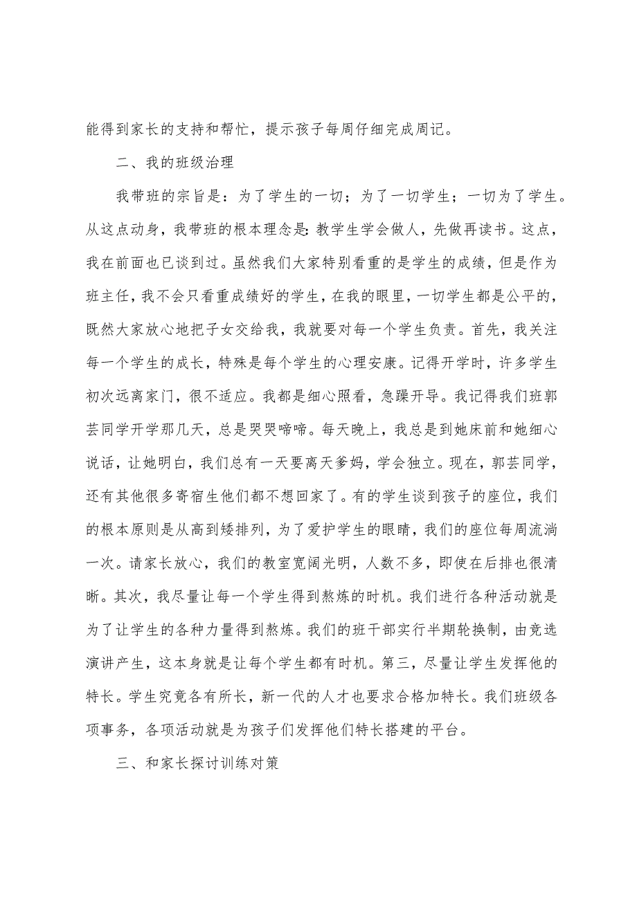 家长会发言稿及总结.docx_第3页