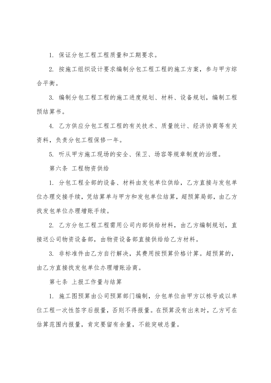 安装工程分包合同.docx_第2页